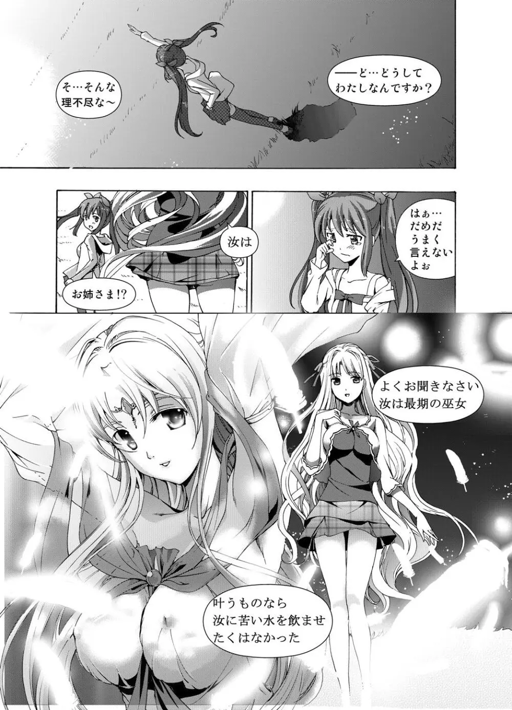 追憶のオルゴール Page.23