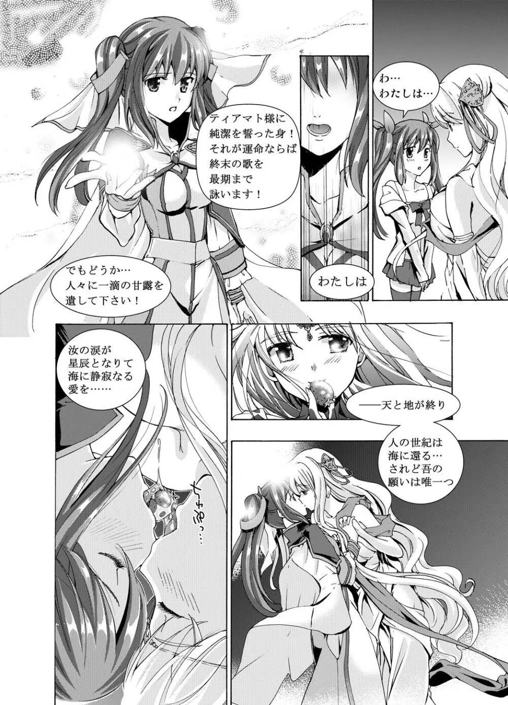 追憶のオルゴール Page.24