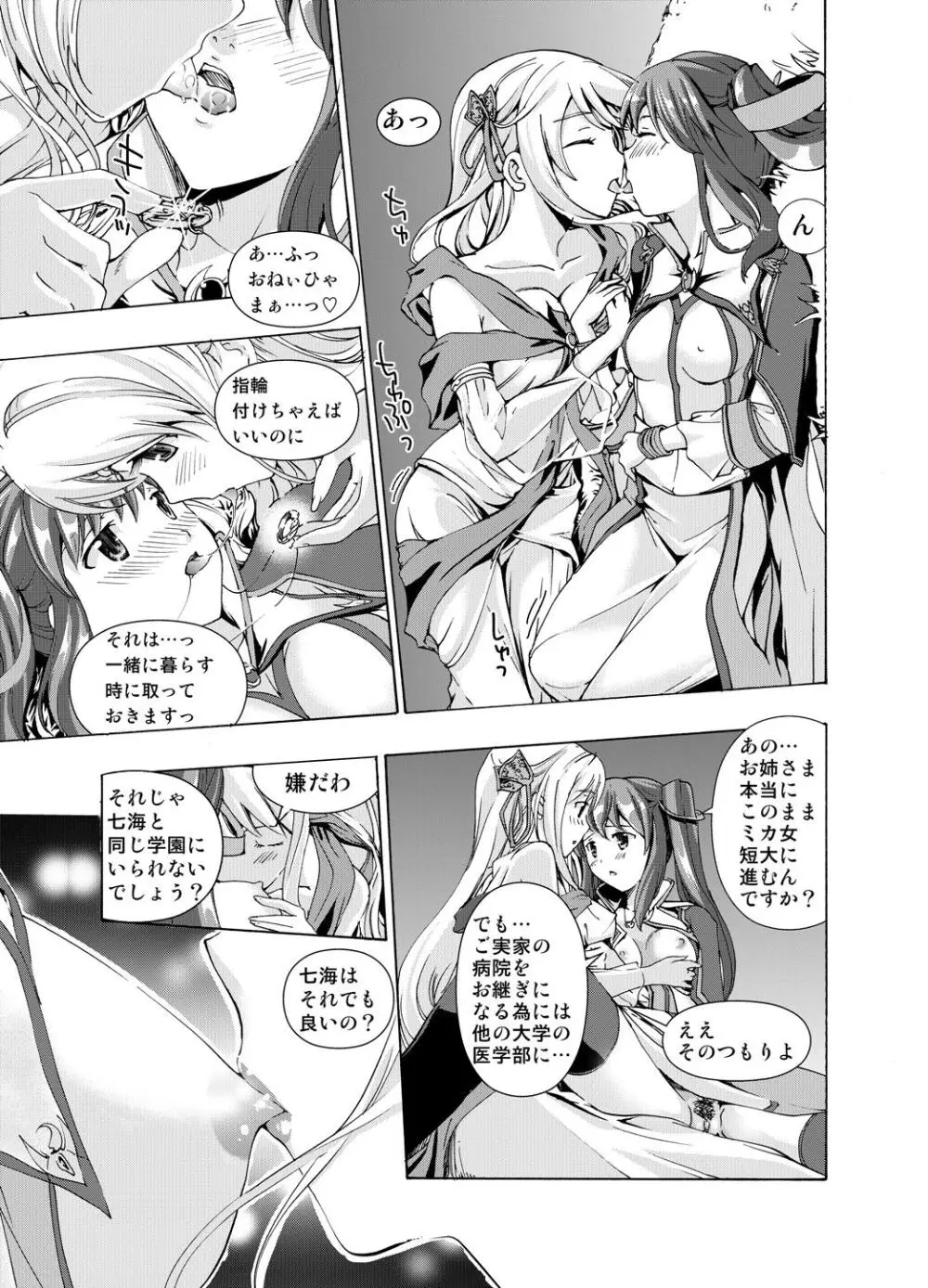 追憶のオルゴール Page.25