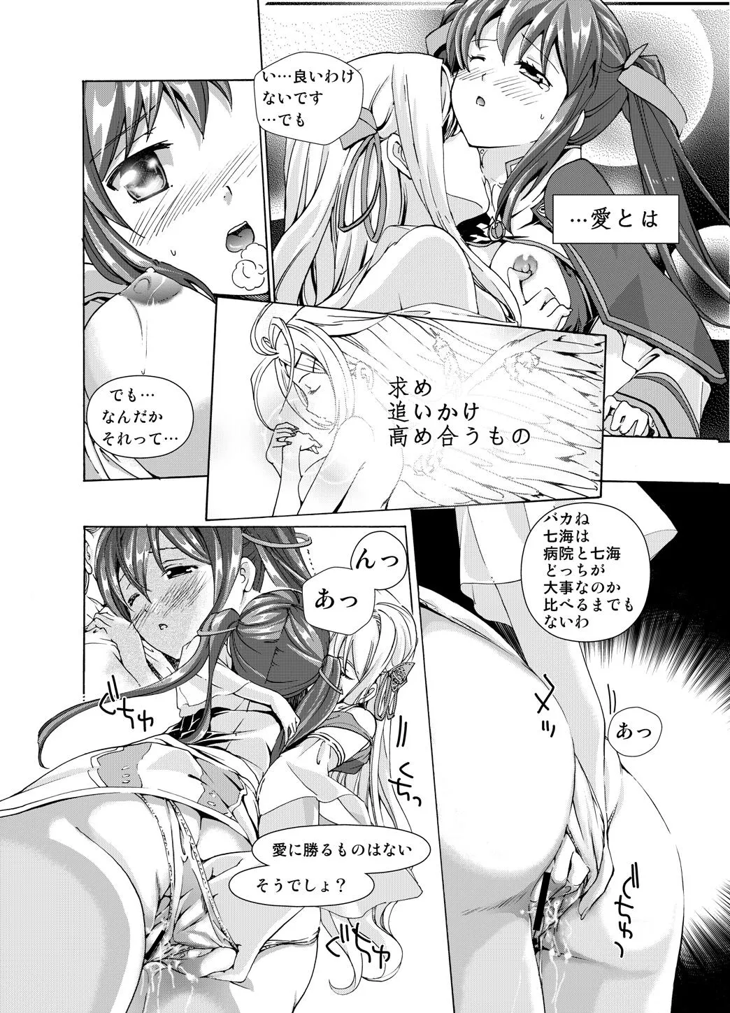 追憶のオルゴール Page.26
