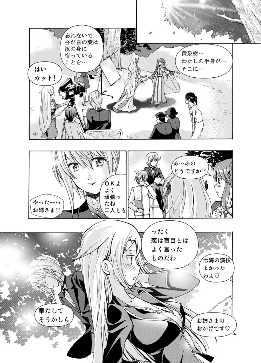 追憶のオルゴール Page.29
