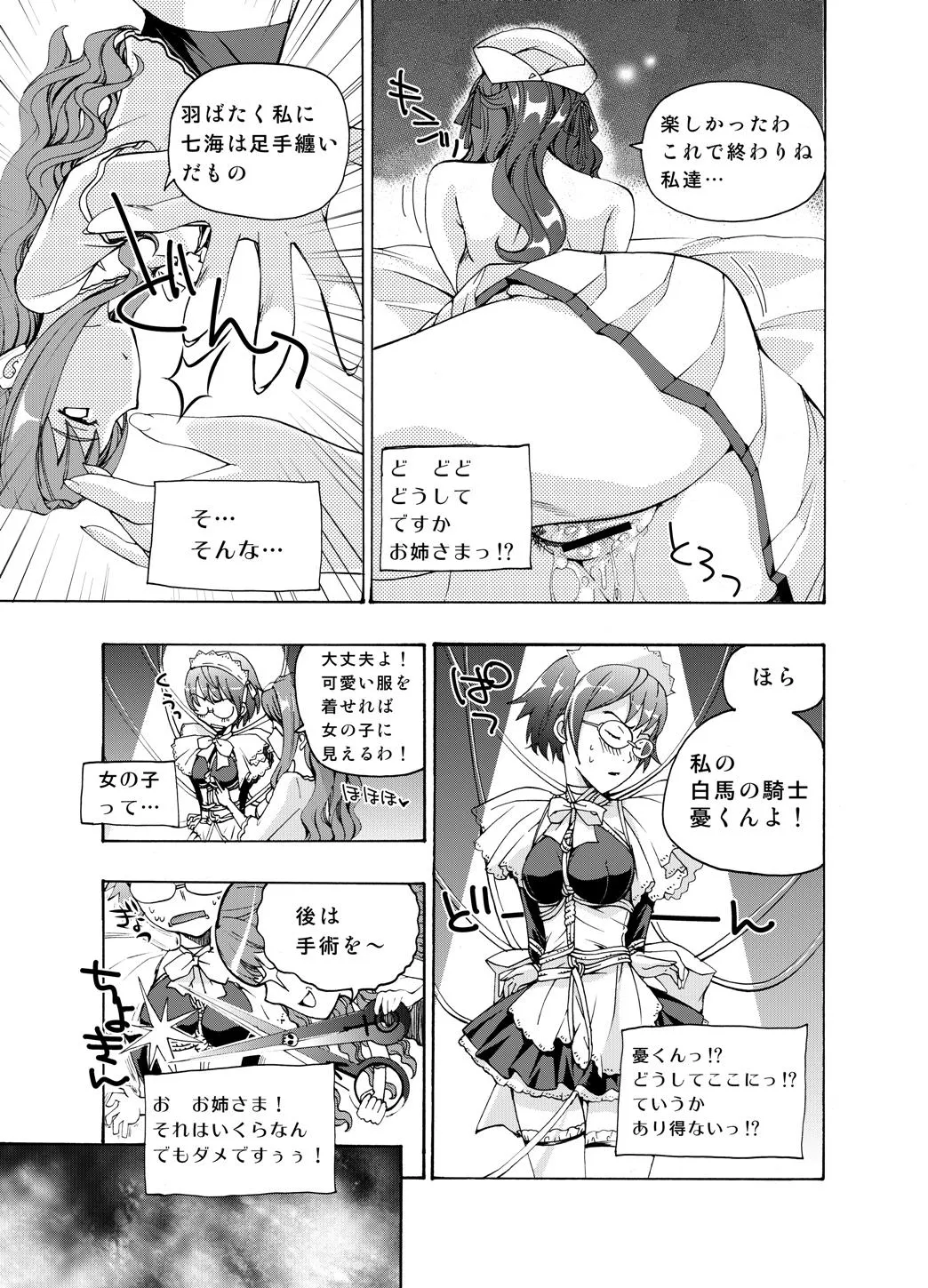 追憶のオルゴール Page.3