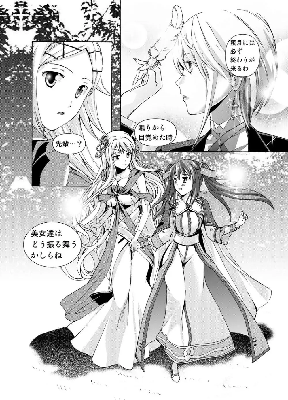 追憶のオルゴール Page.30