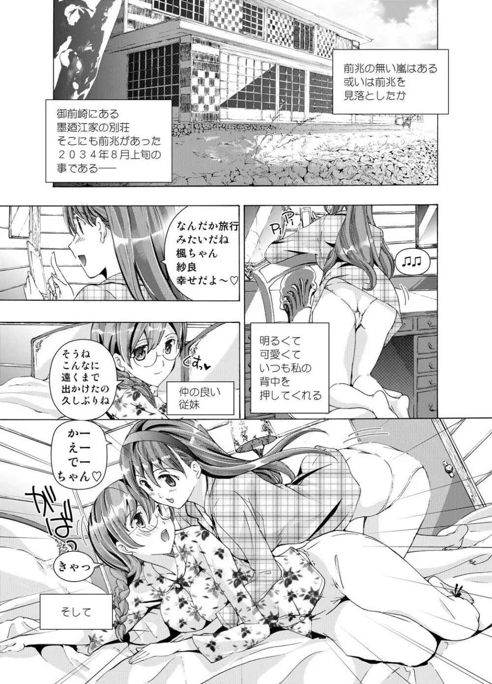 追憶のオルゴール Page.31