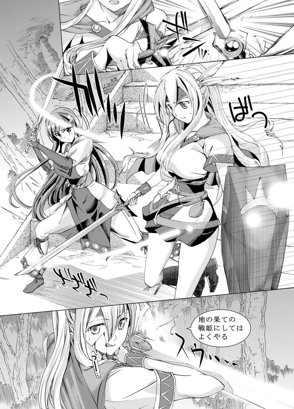 追憶のオルゴール Page.34