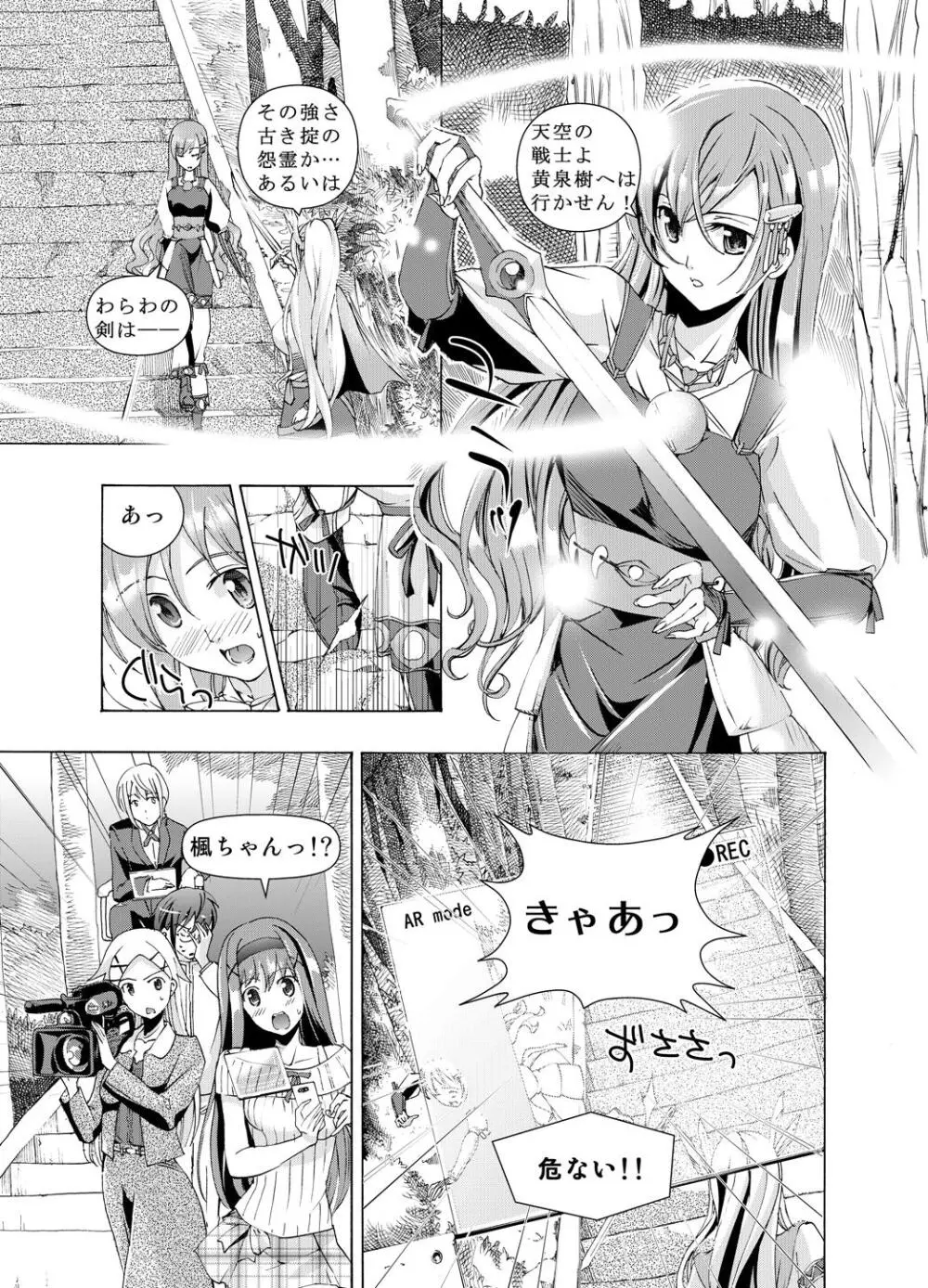 追憶のオルゴール Page.35