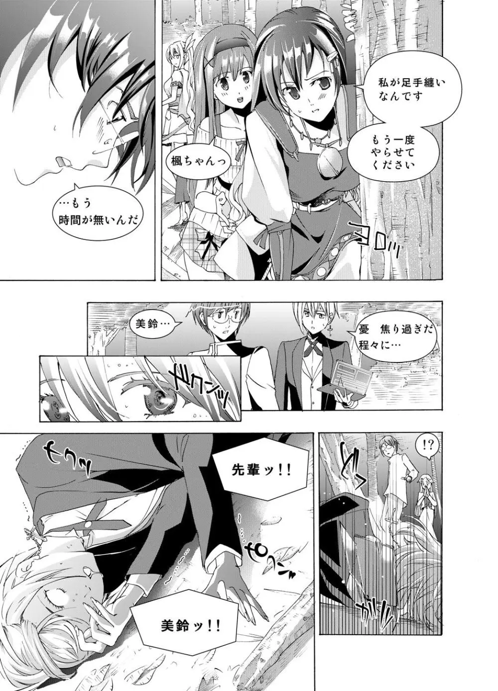 追憶のオルゴール Page.37