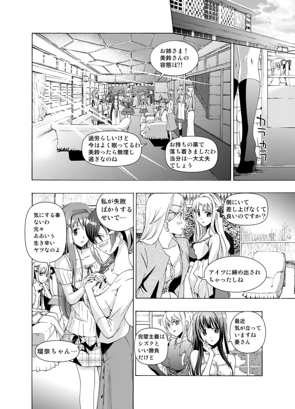 追憶のオルゴール Page.38