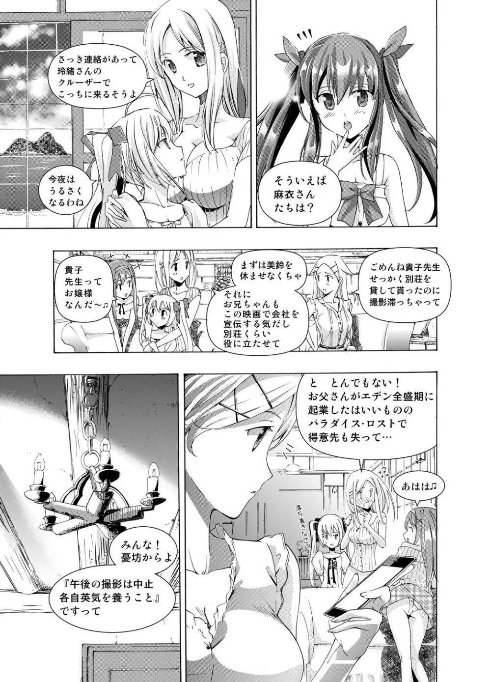 追憶のオルゴール Page.39