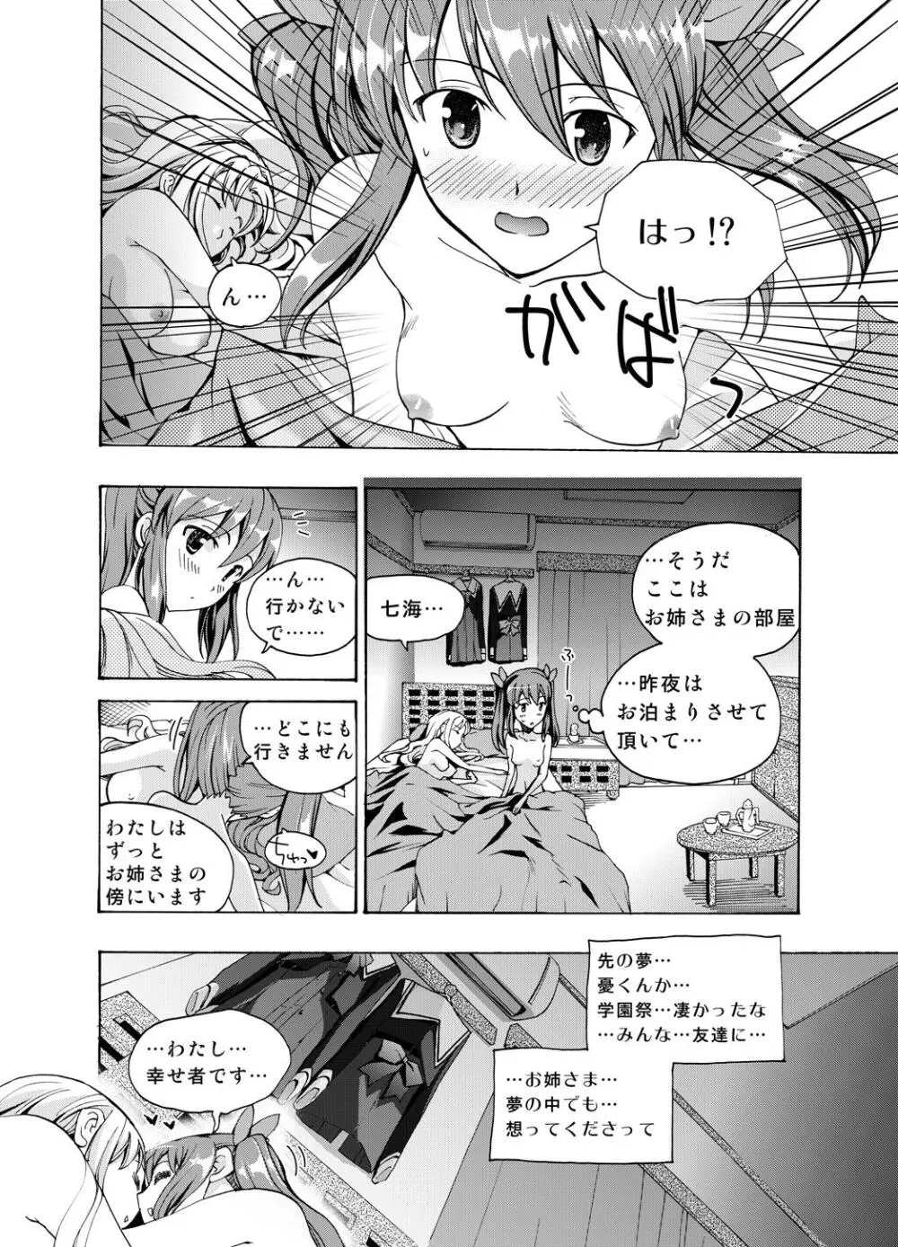 追憶のオルゴール Page.4