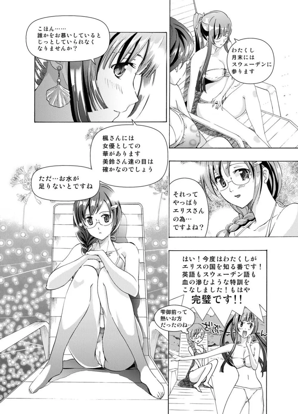 追憶のオルゴール Page.42