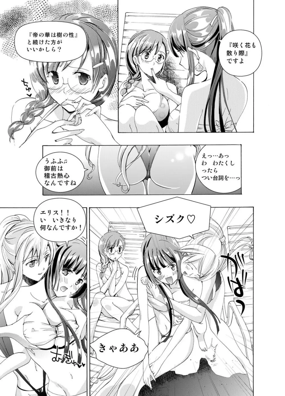追憶のオルゴール Page.43