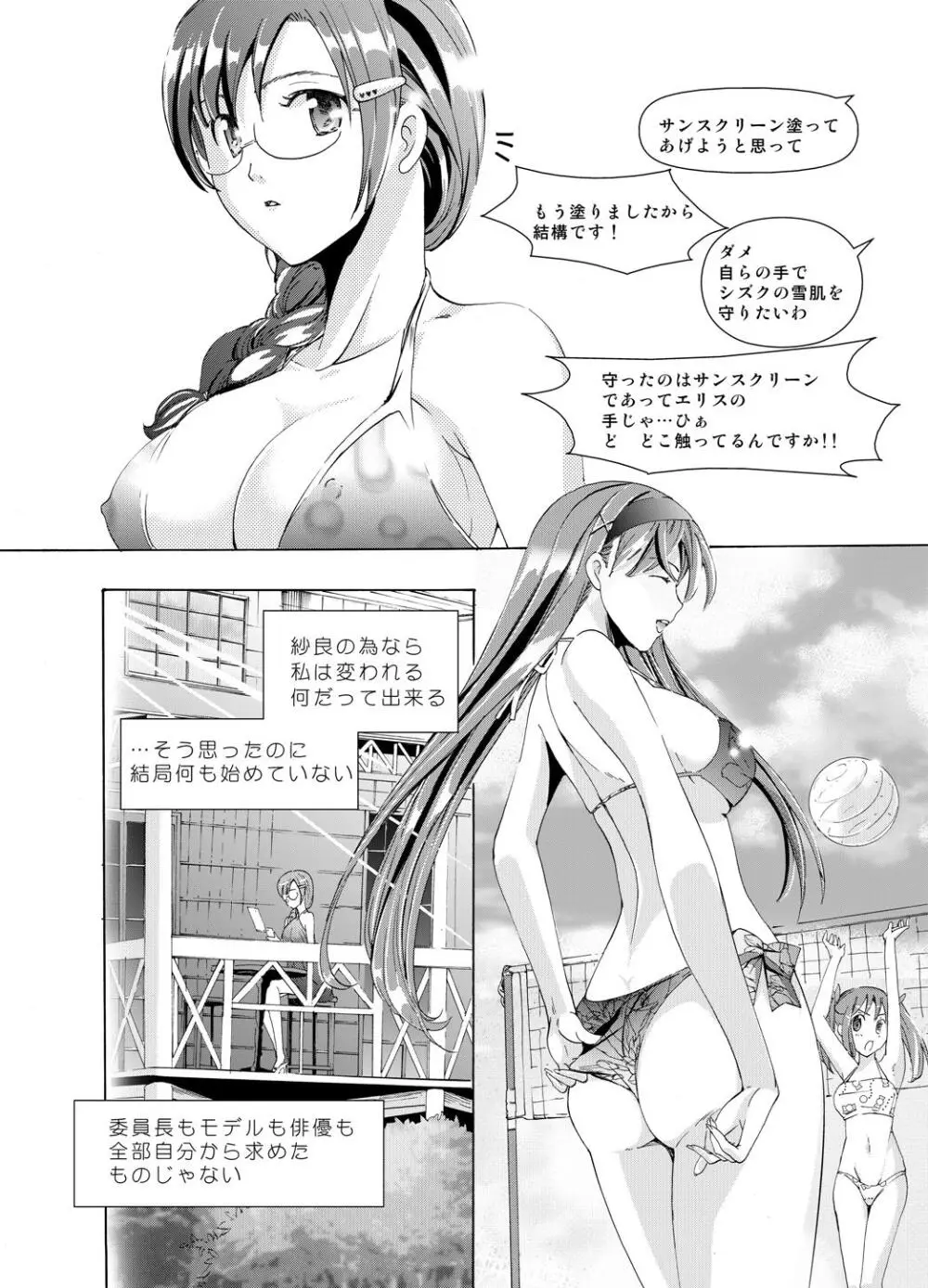 追憶のオルゴール Page.44