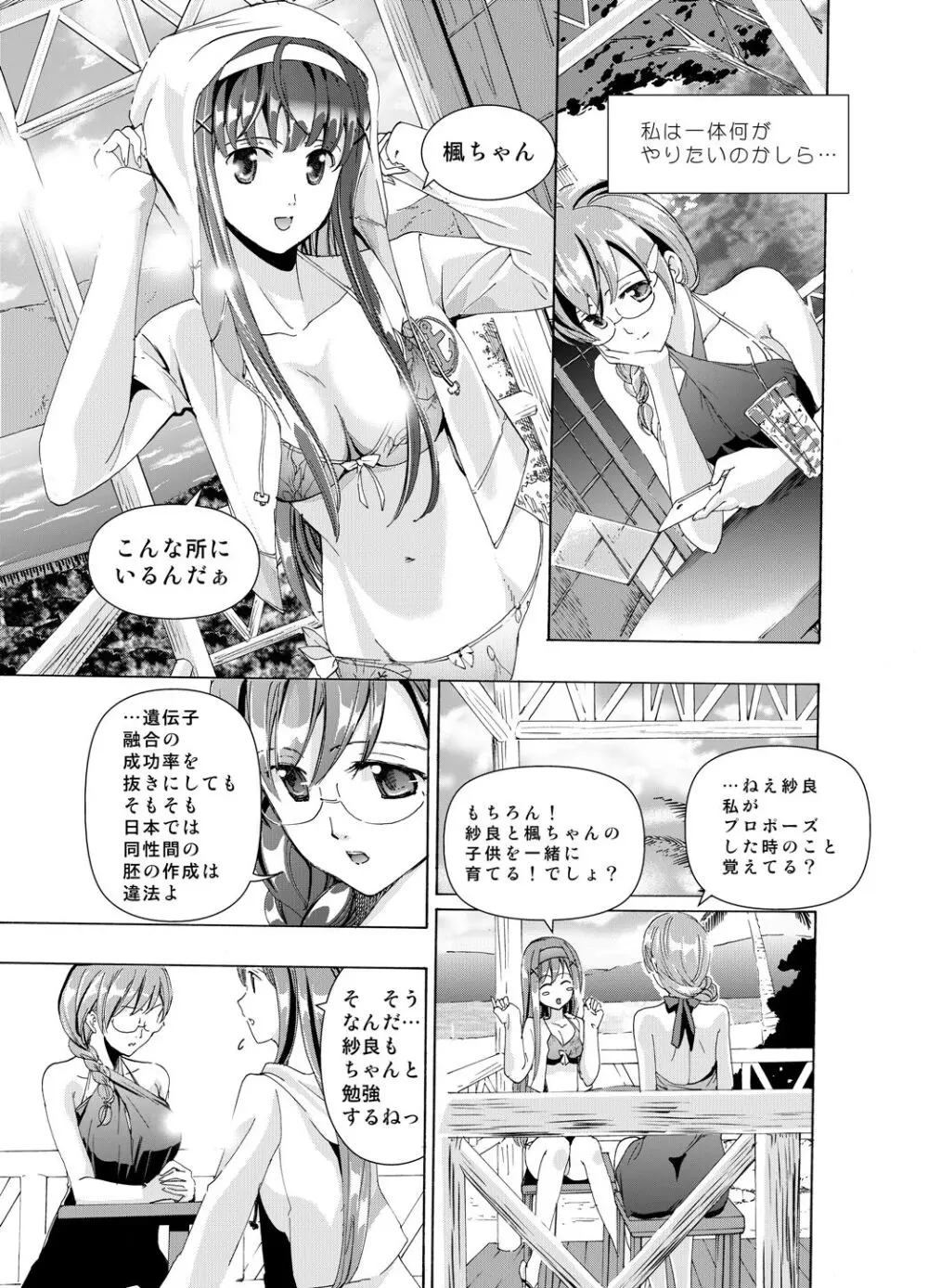 追憶のオルゴール Page.45