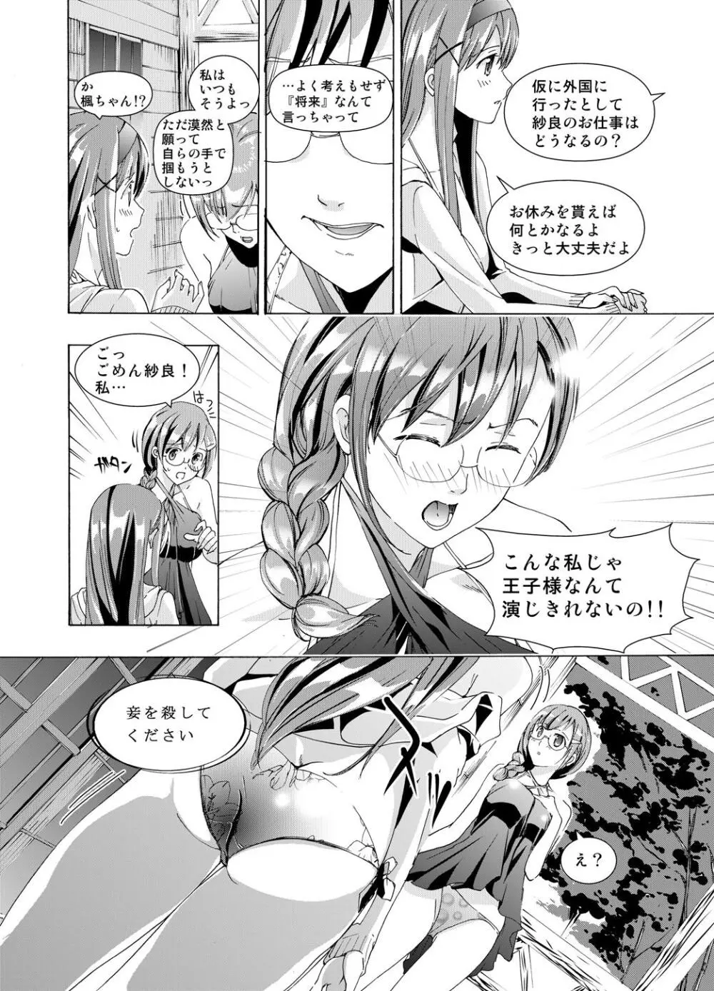 追憶のオルゴール Page.46