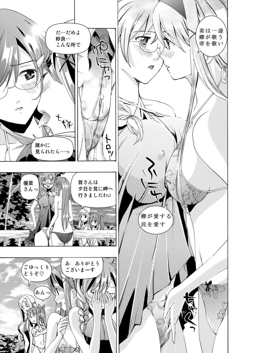 追憶のオルゴール Page.47