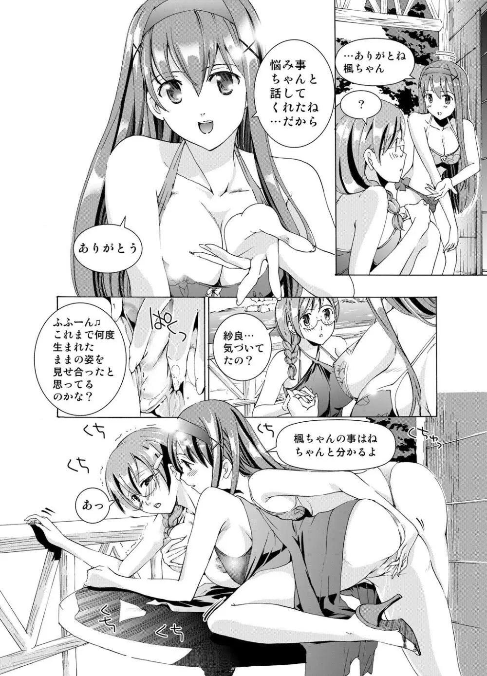 追憶のオルゴール Page.48