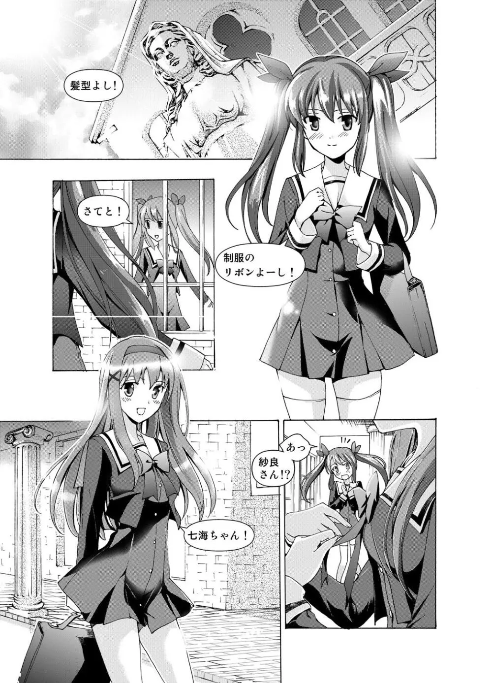 追憶のオルゴール Page.5