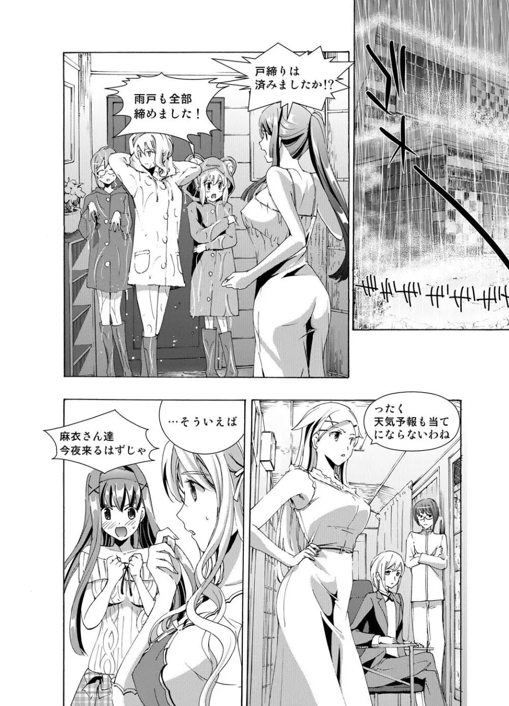 追憶のオルゴール Page.58