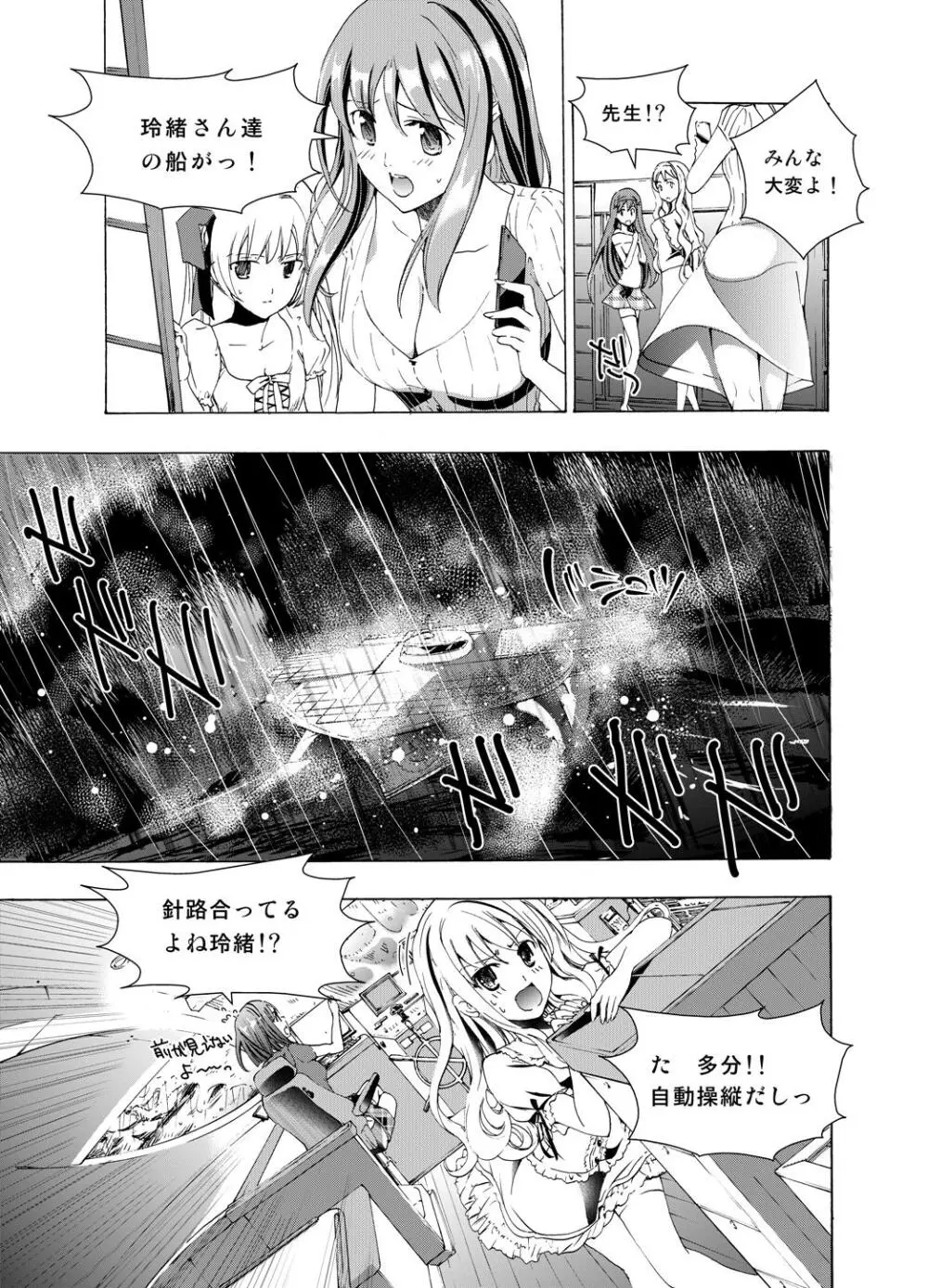 追憶のオルゴール Page.59