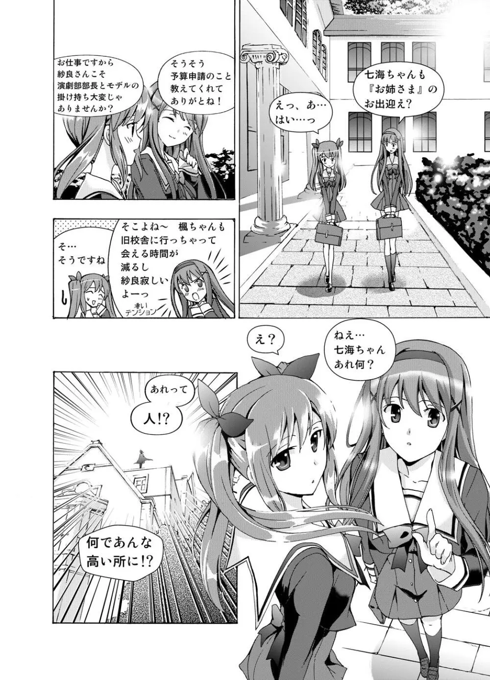 追憶のオルゴール Page.6