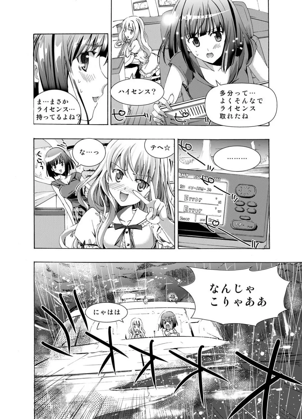 追憶のオルゴール Page.60