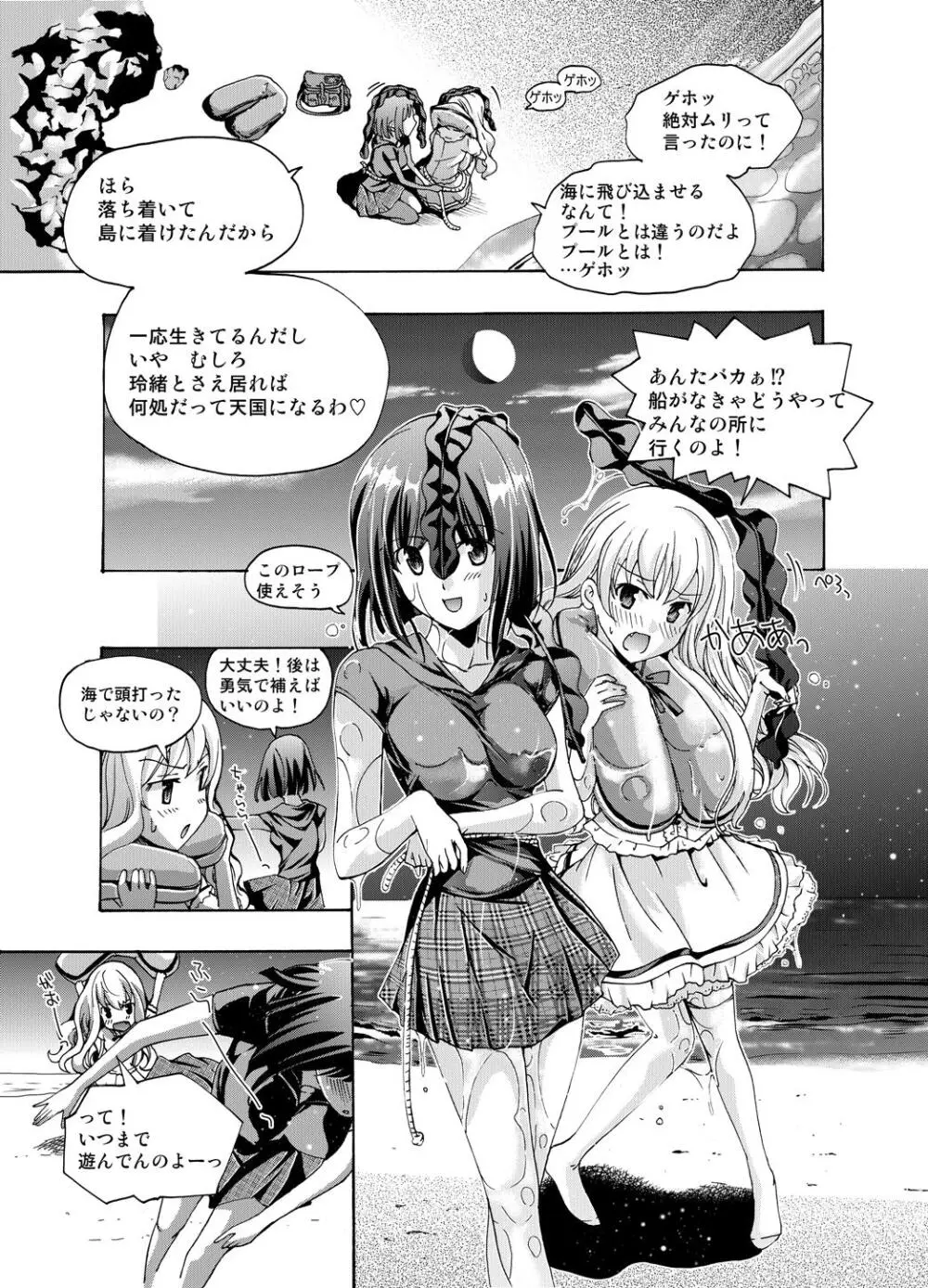 追憶のオルゴール Page.61