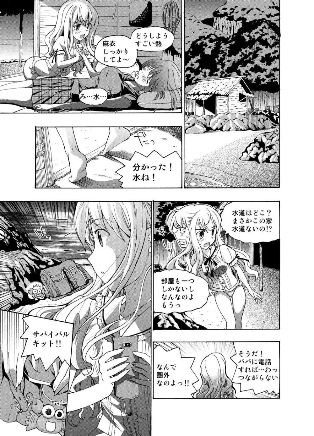 追憶のオルゴール Page.63