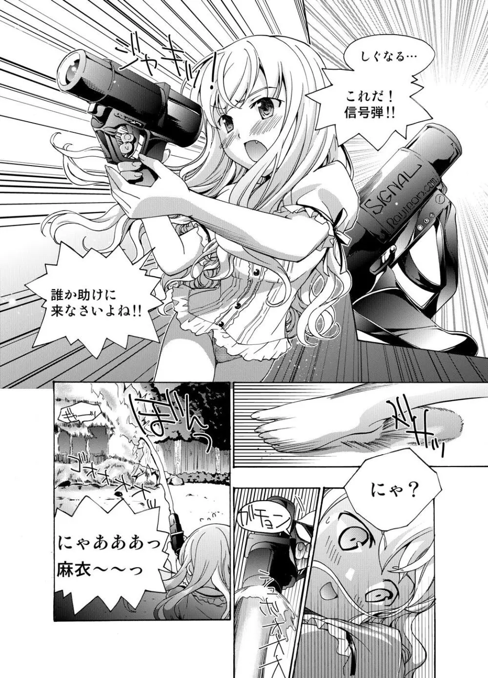 追憶のオルゴール Page.64