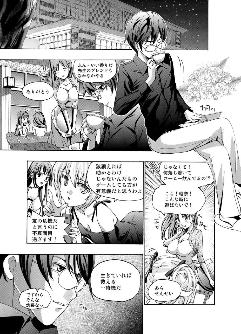追憶のオルゴール Page.65
