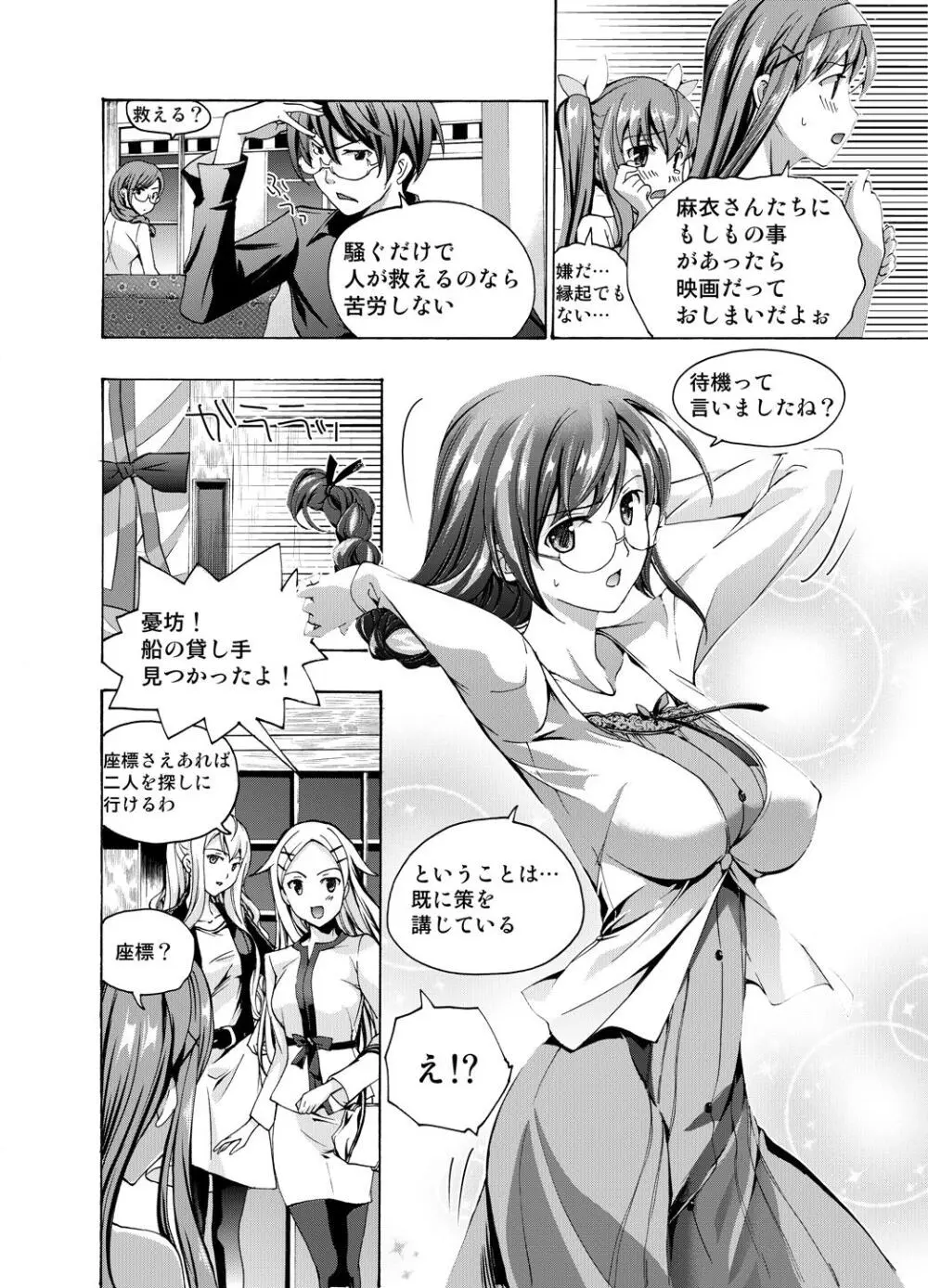 追憶のオルゴール Page.66