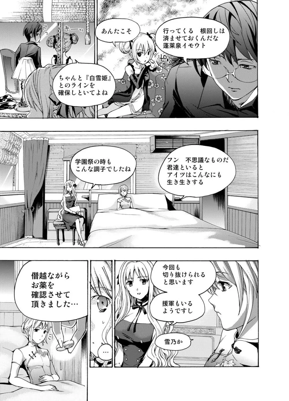 追憶のオルゴール Page.67
