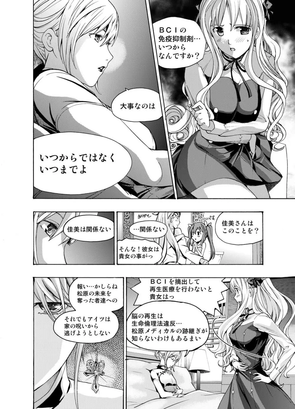 追憶のオルゴール Page.68