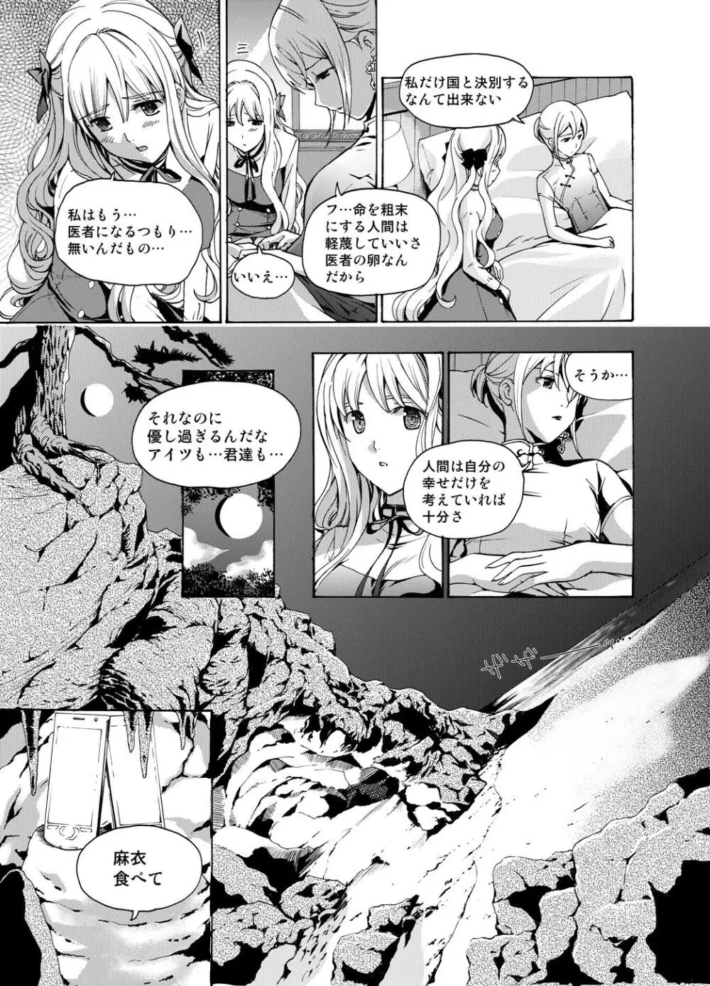 追憶のオルゴール Page.69
