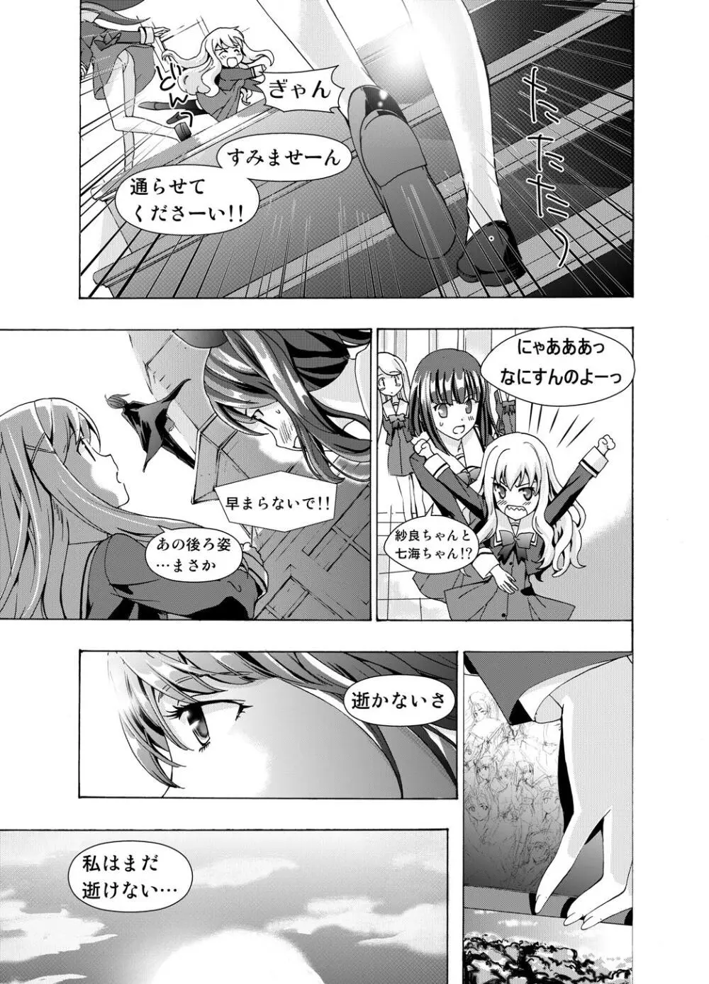 追憶のオルゴール Page.7