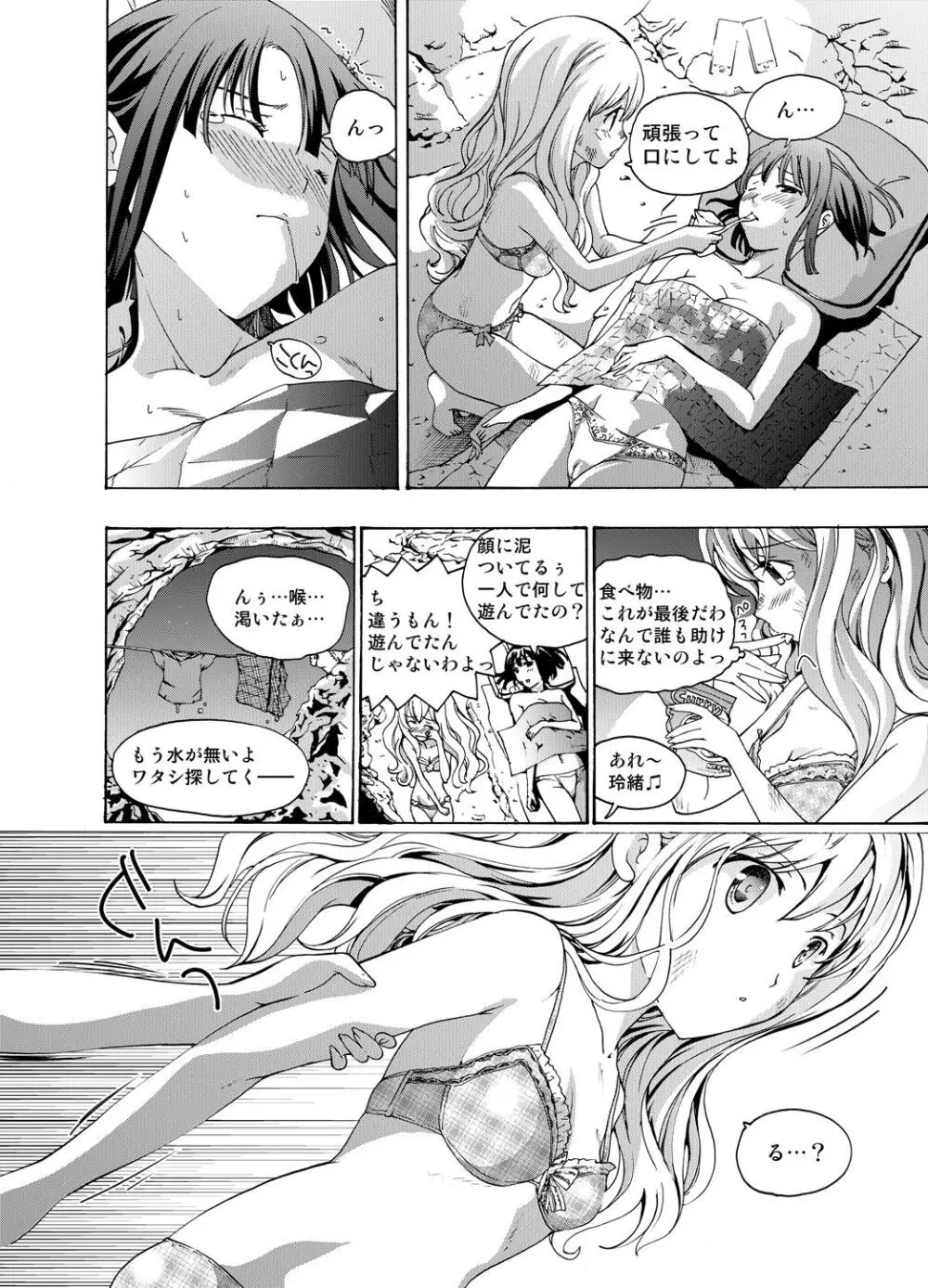 追憶のオルゴール Page.70
