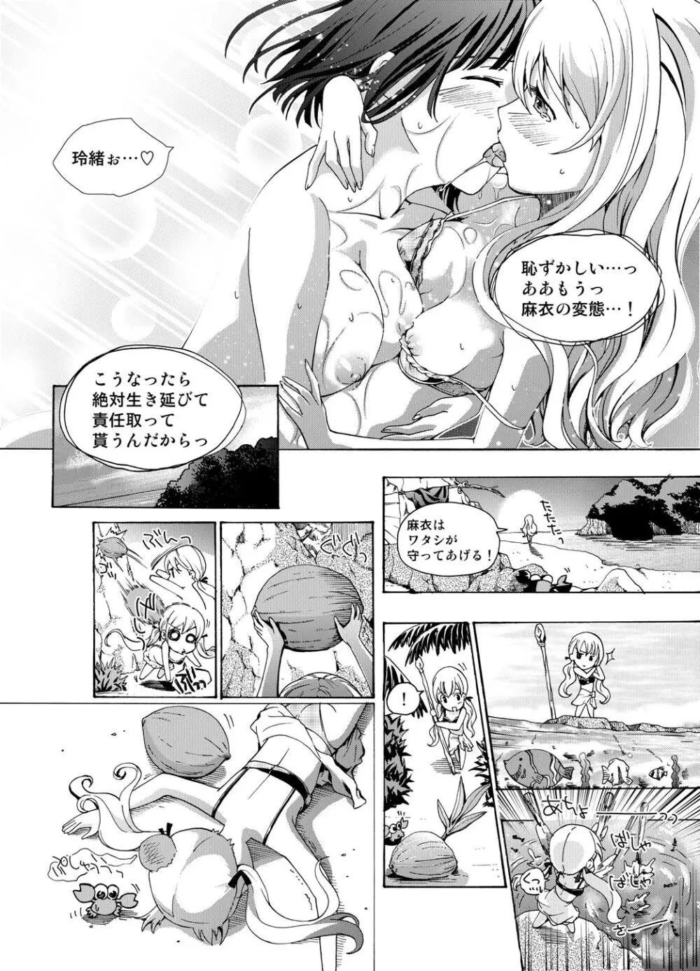 追憶のオルゴール Page.74
