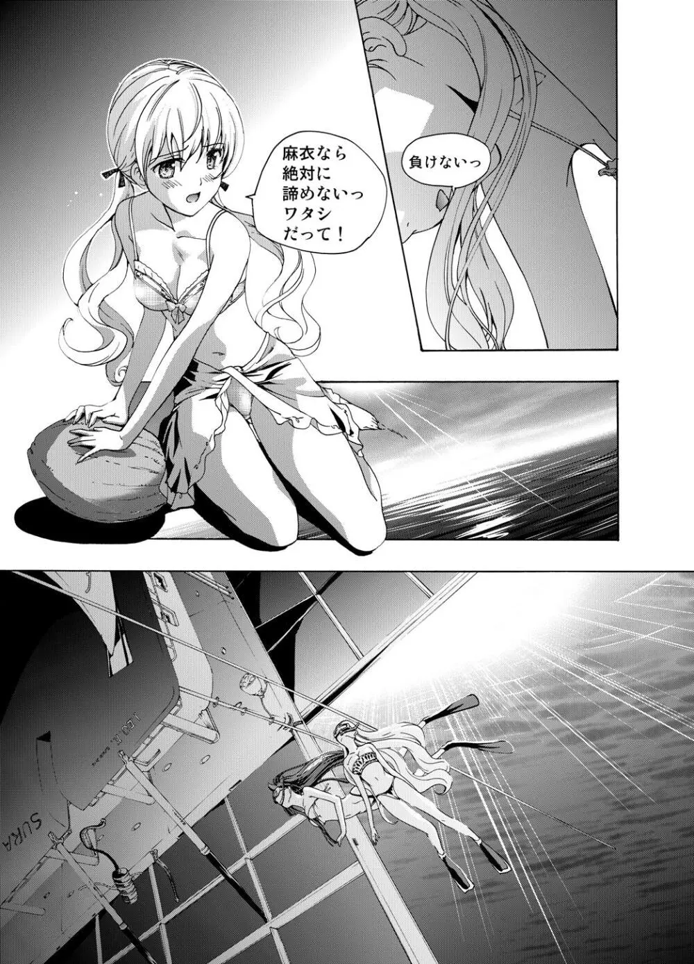追憶のオルゴール Page.75