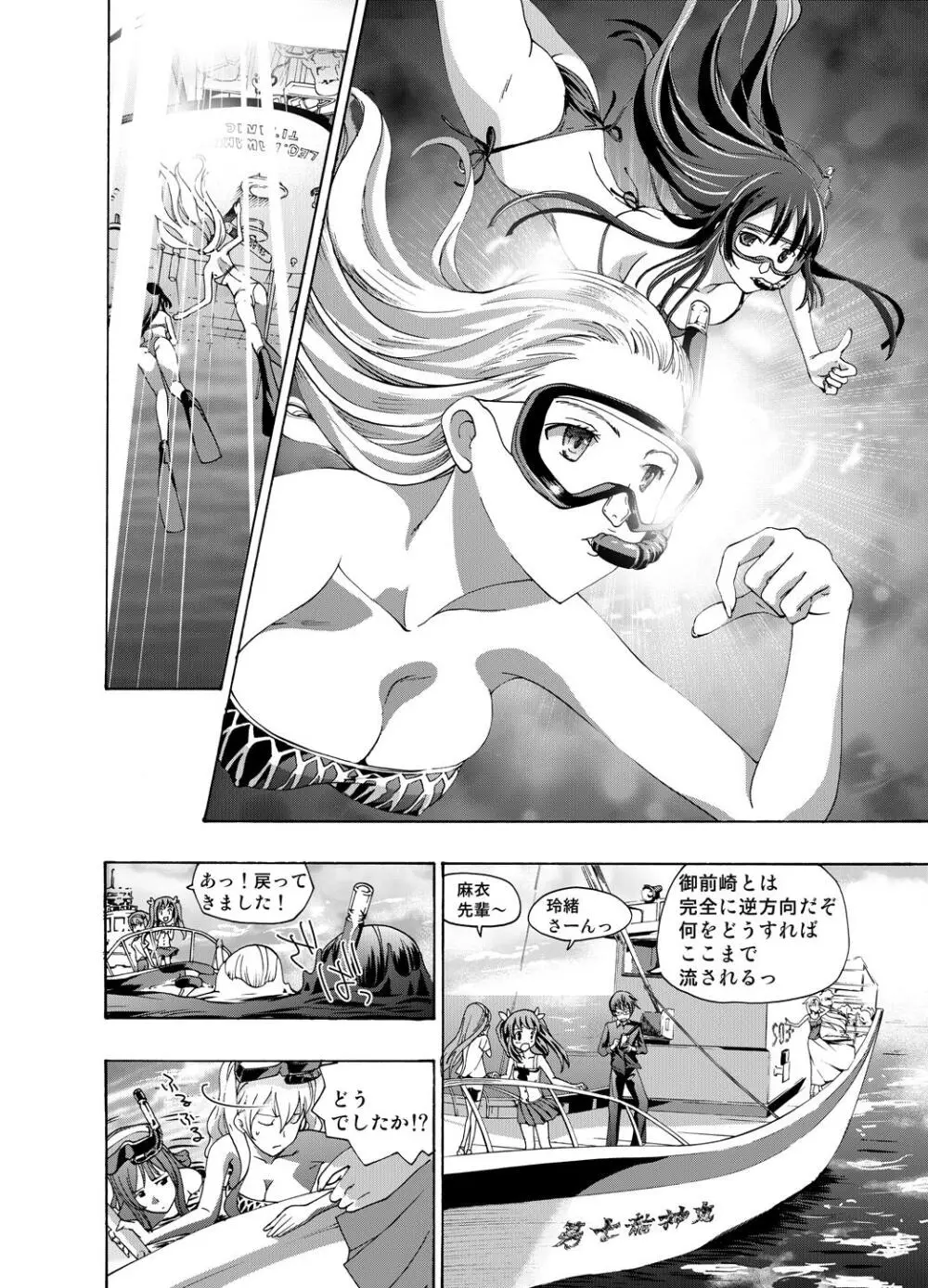 追憶のオルゴール Page.76