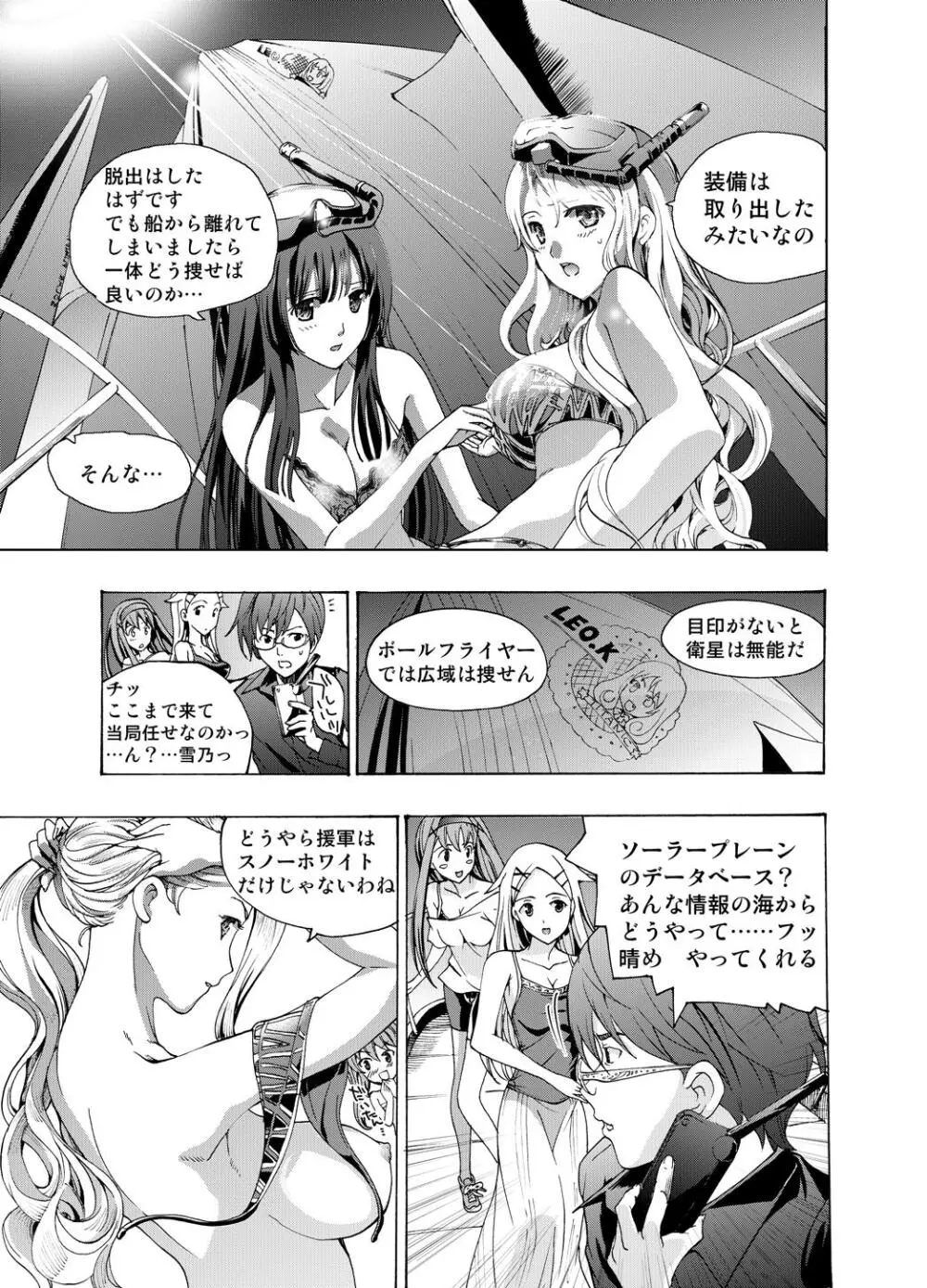追憶のオルゴール Page.77