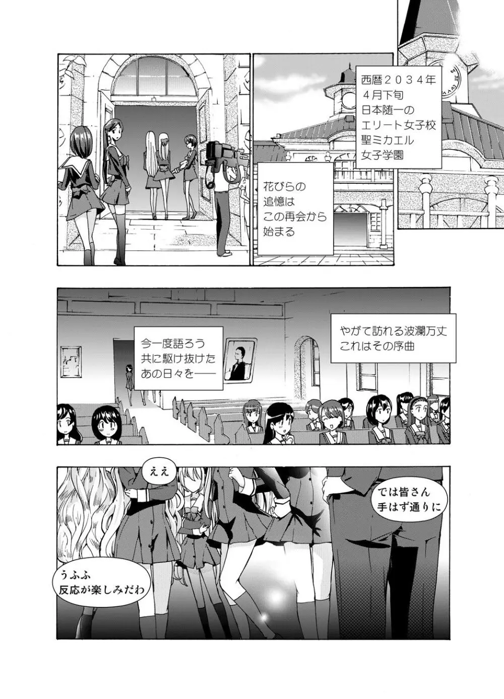 追憶のオルゴール Page.8