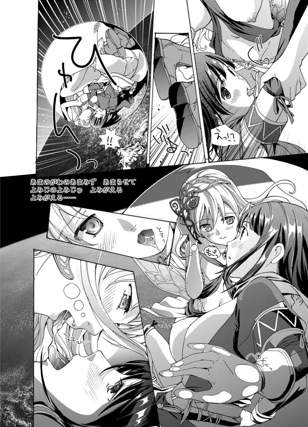 追憶のオルゴール Page.80