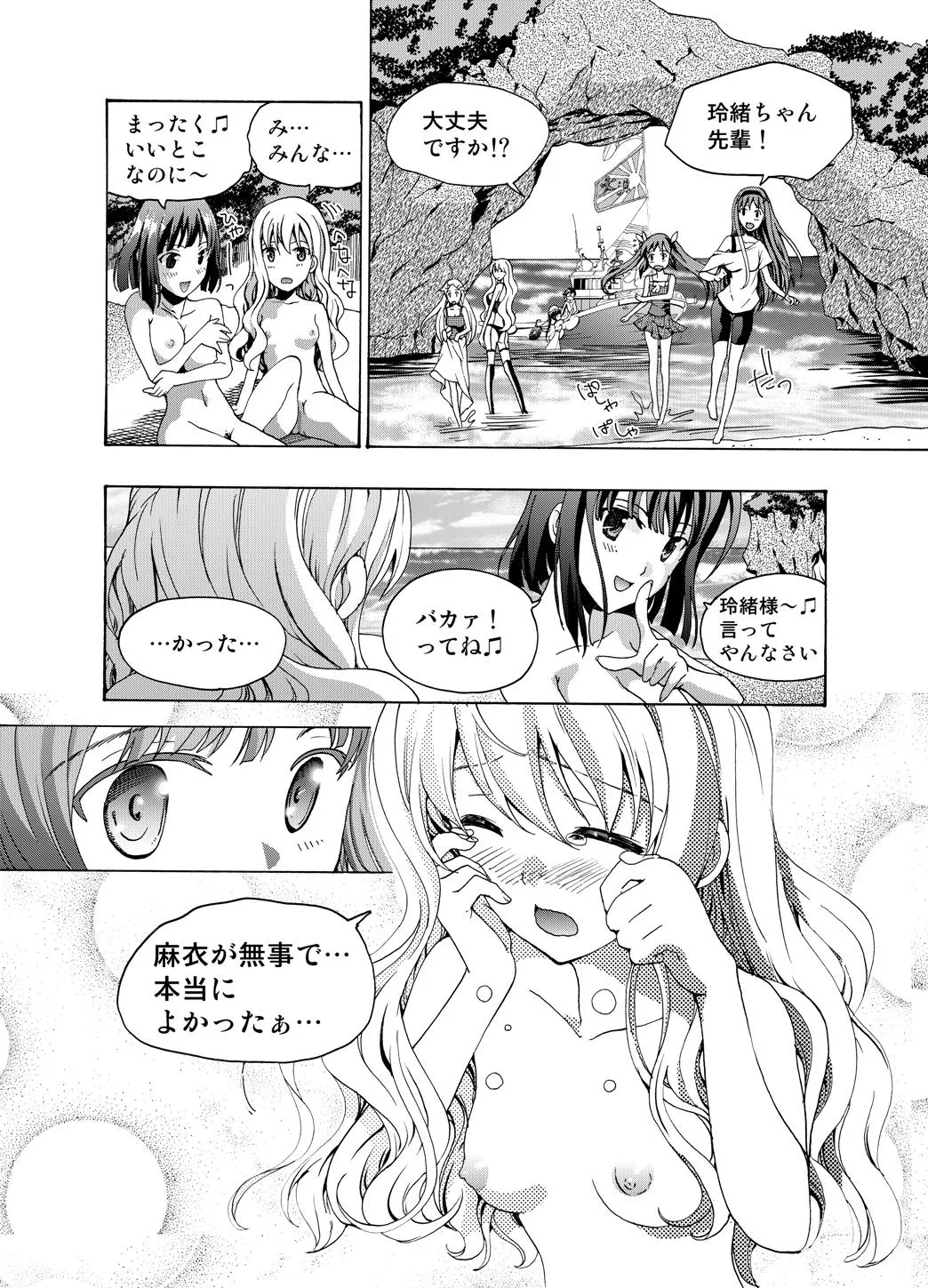 追憶のオルゴール Page.88