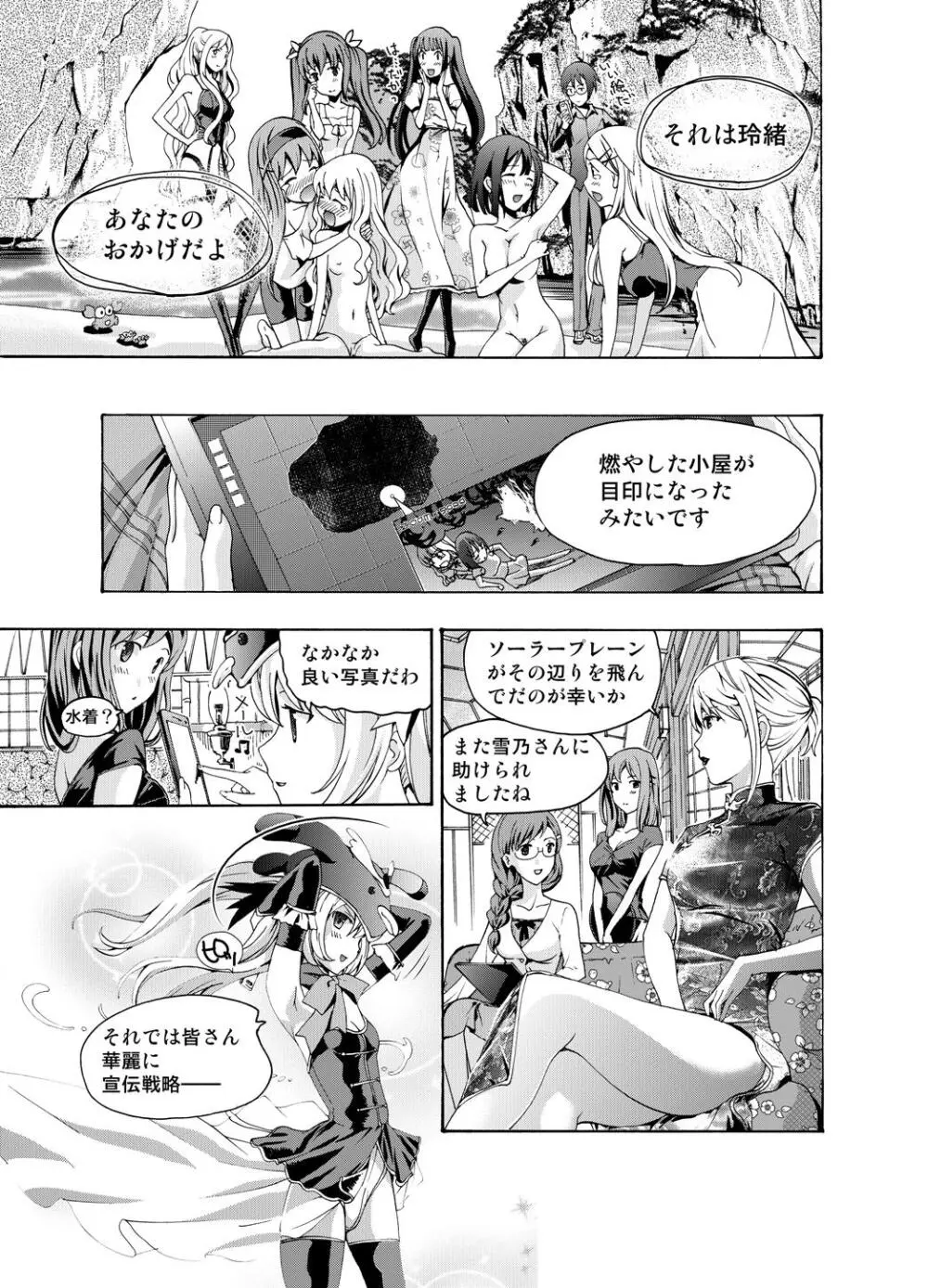 追憶のオルゴール Page.89