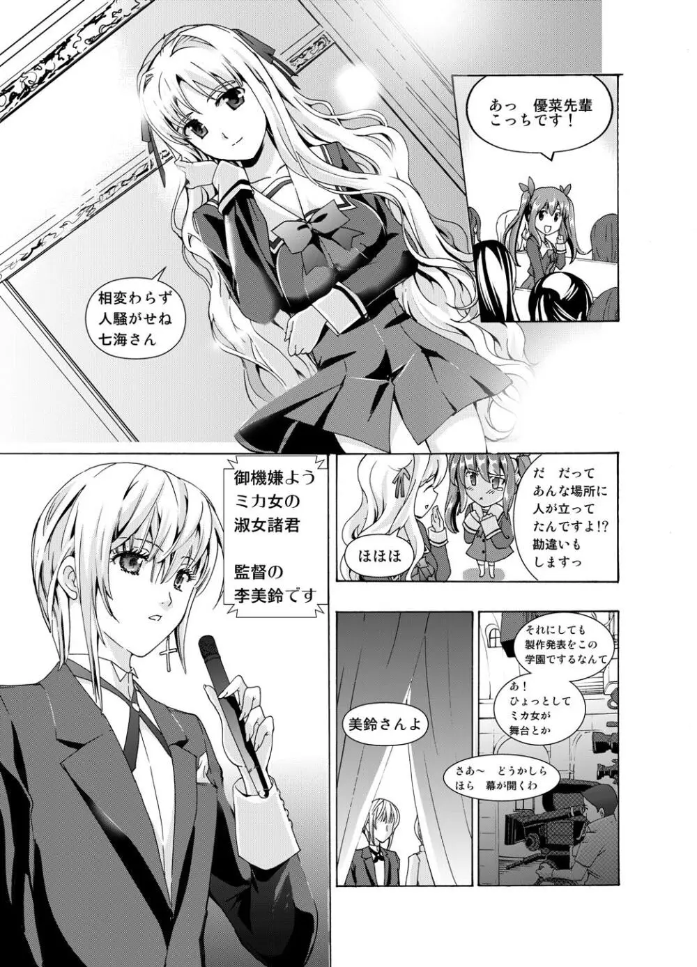 追憶のオルゴール Page.9