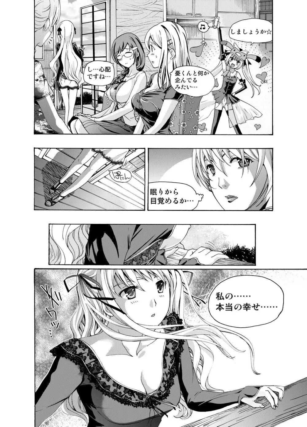追憶のオルゴール Page.90