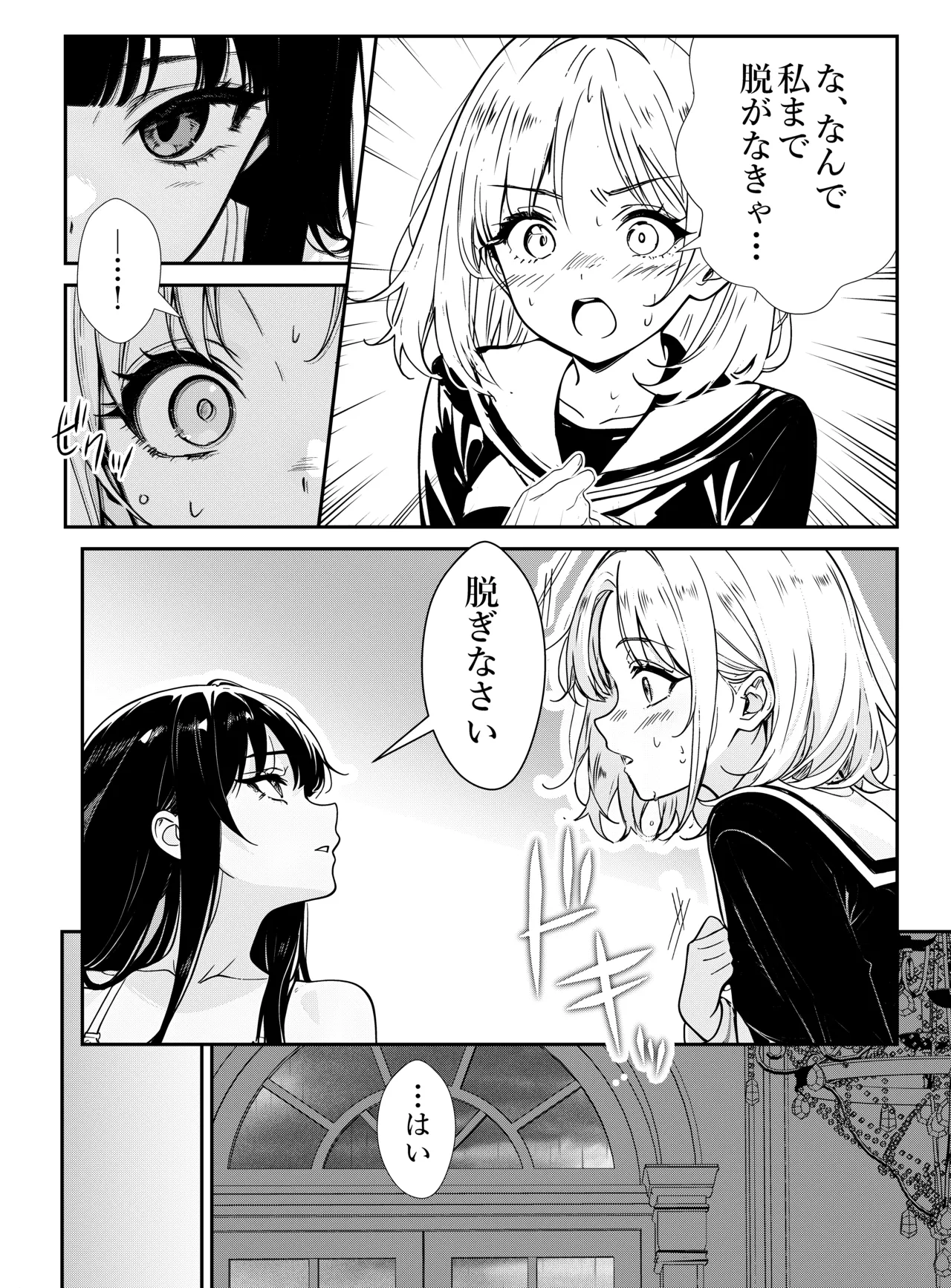 少女たちのたわむれ Page.10
