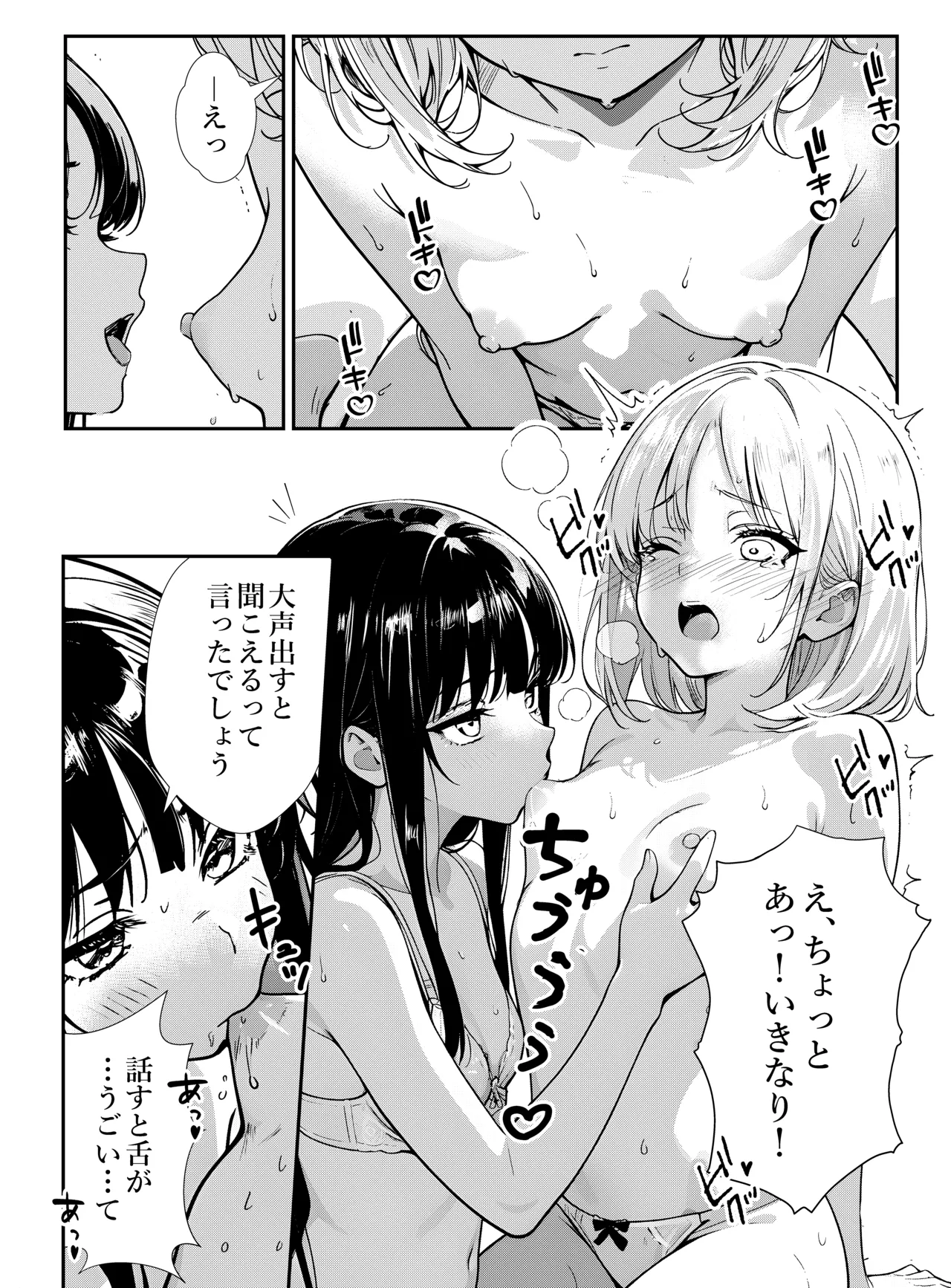 少女たちのたわむれ Page.12