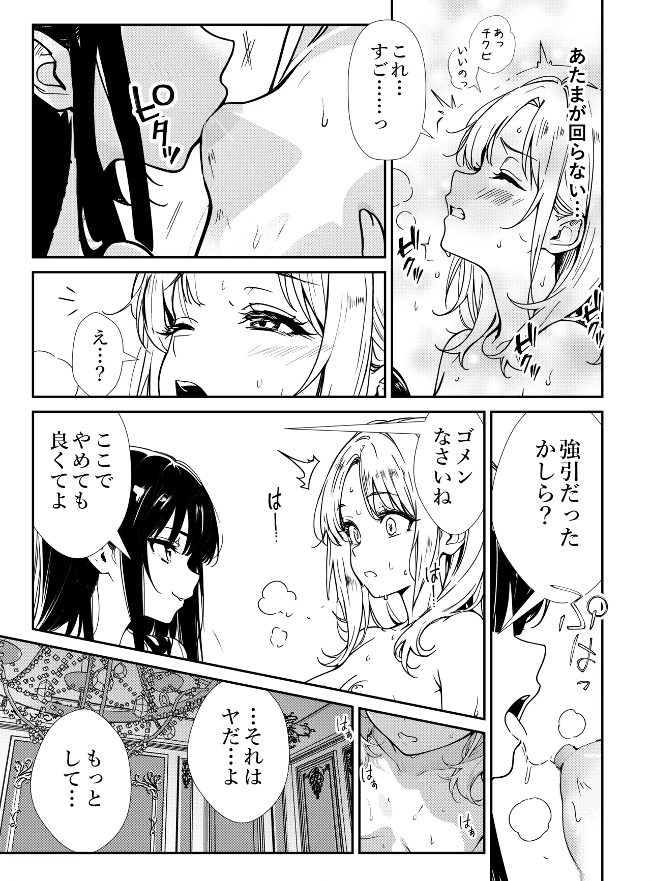 少女たちのたわむれ Page.13