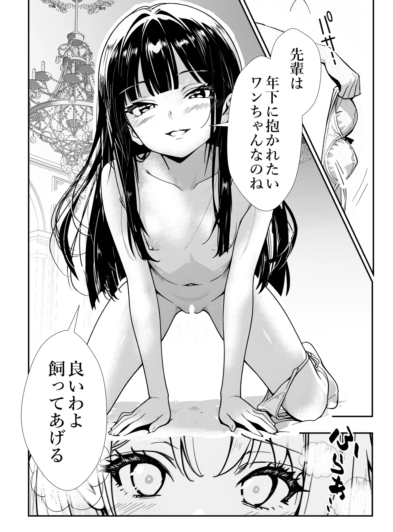 少女たちのたわむれ Page.14